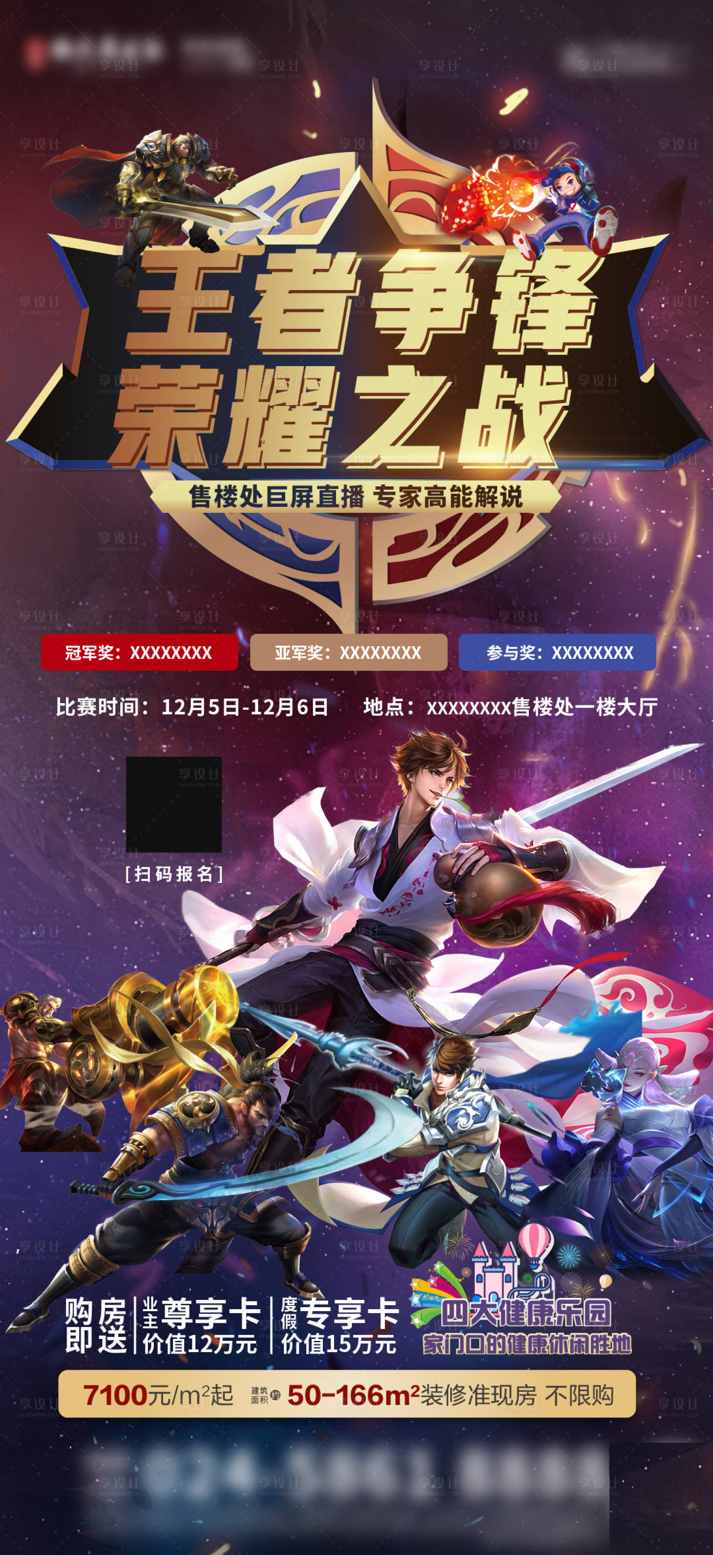 源文件下载【享设计】搜索编号：51980003518024370【王者荣耀】