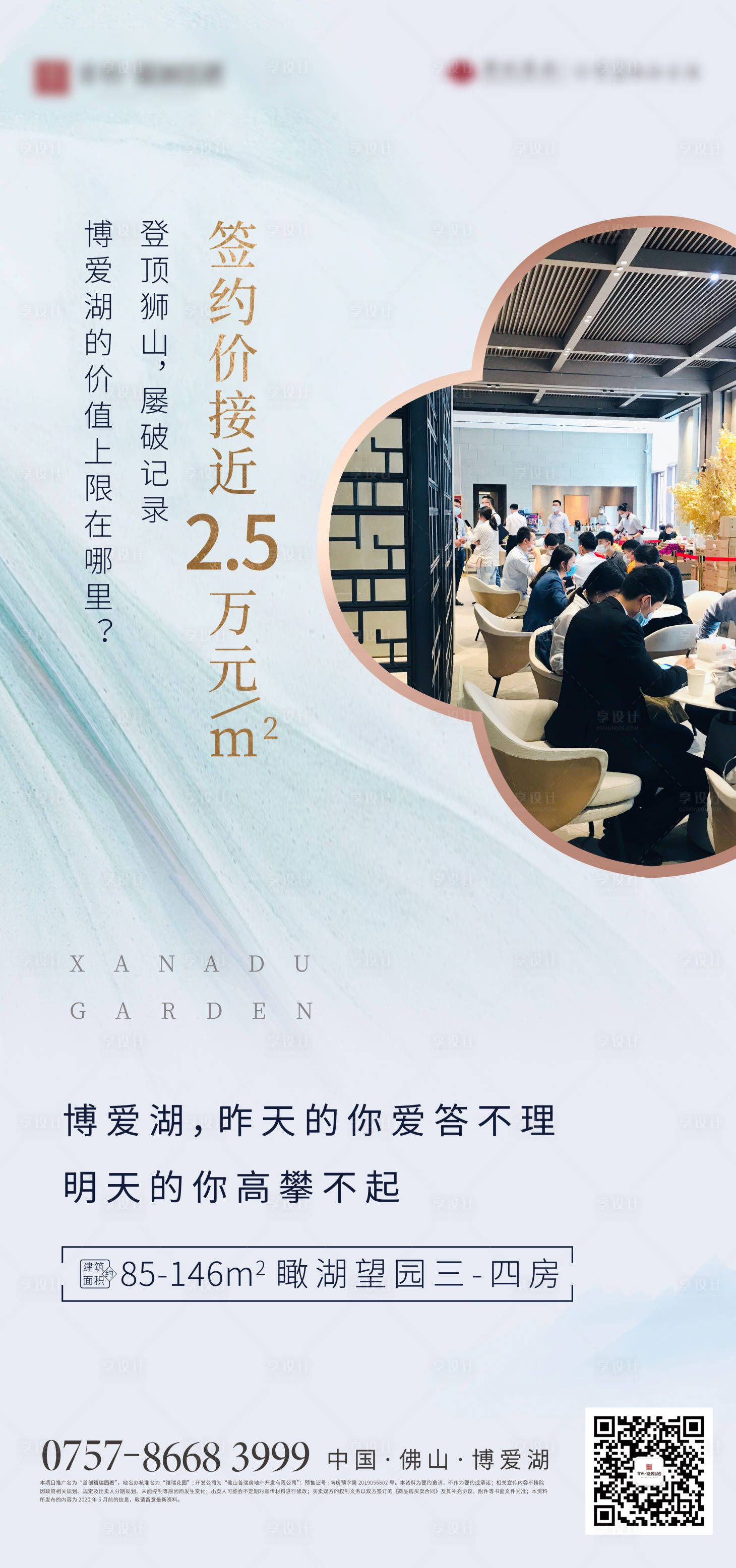 源文件下载【享设计】搜索编号：42740003591014159【中式房地产价值点海报】