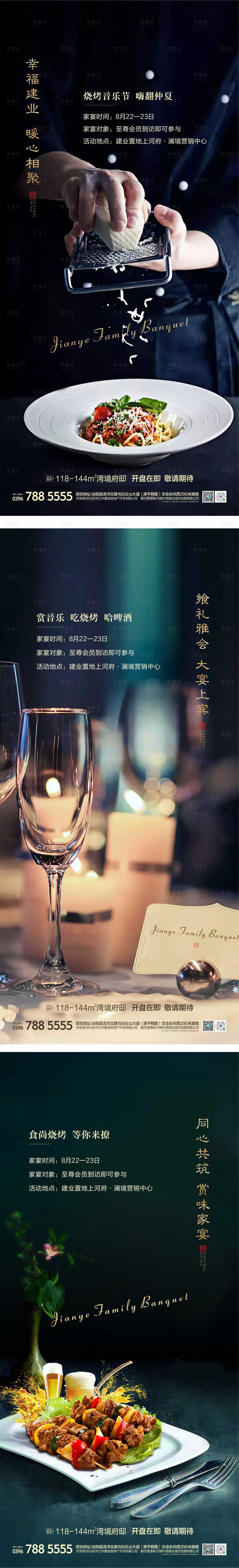 源文件下載【享設計】搜索編號：85100003585923536【家宴高定海報】