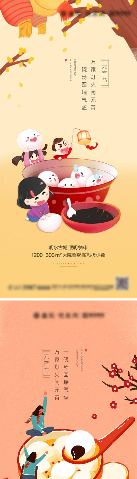 源文件下载【享设计】搜索编号：51780003551593136【地产元宵节手绘卡通系列海报】