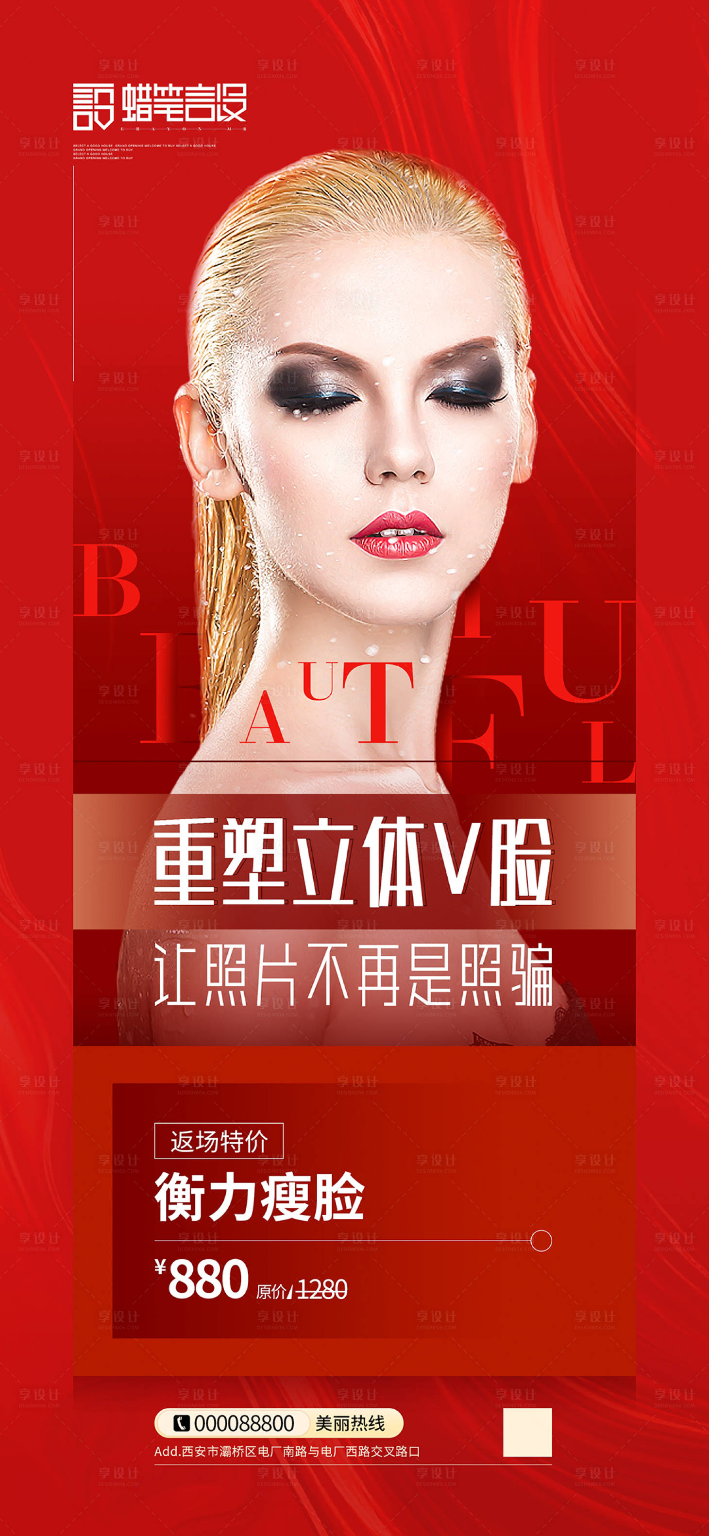 源文件下載【享設(shè)計】搜索編號：69170003473293012【醫(yī)美整形瘦臉海報】