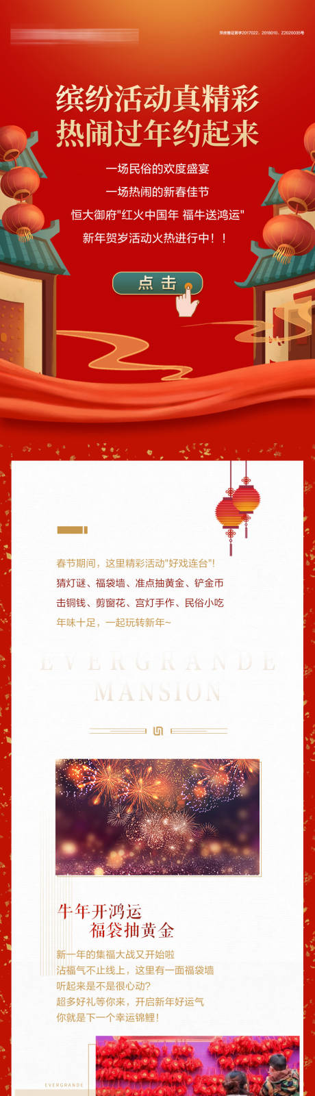 源文件下载【热闹过新年暖场活动长图海报】编号：27750003564023975
