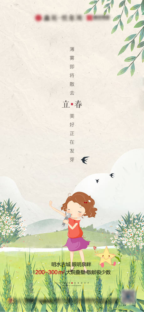 源文件下载【立春海报】编号：38640003442961291