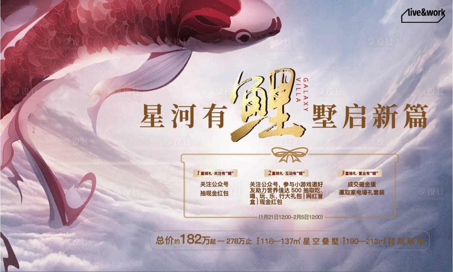 源文件下载【地产锦鲤活动背景板】编号：59580003462339259