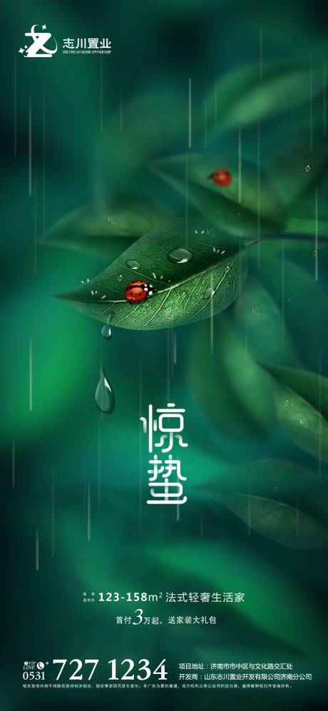 源文件下载【享设计】搜索编号：47740003505068893【惊蛰】