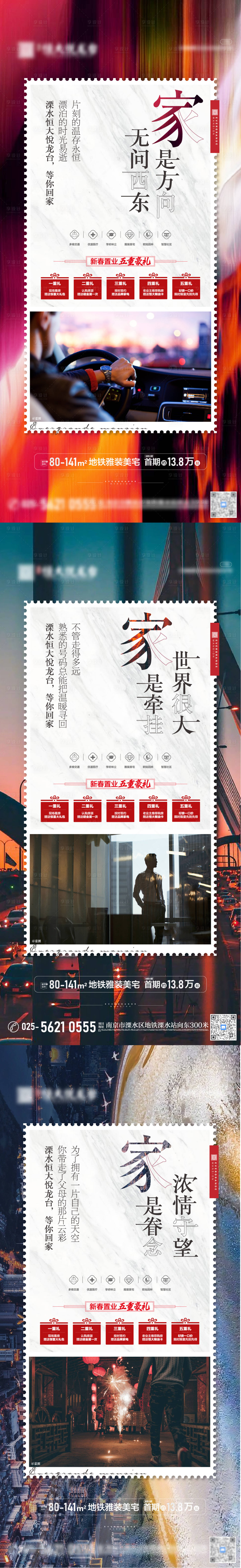 源文件下载【享设计】搜索编号：68020003436292671【新春返乡置业创意海报】