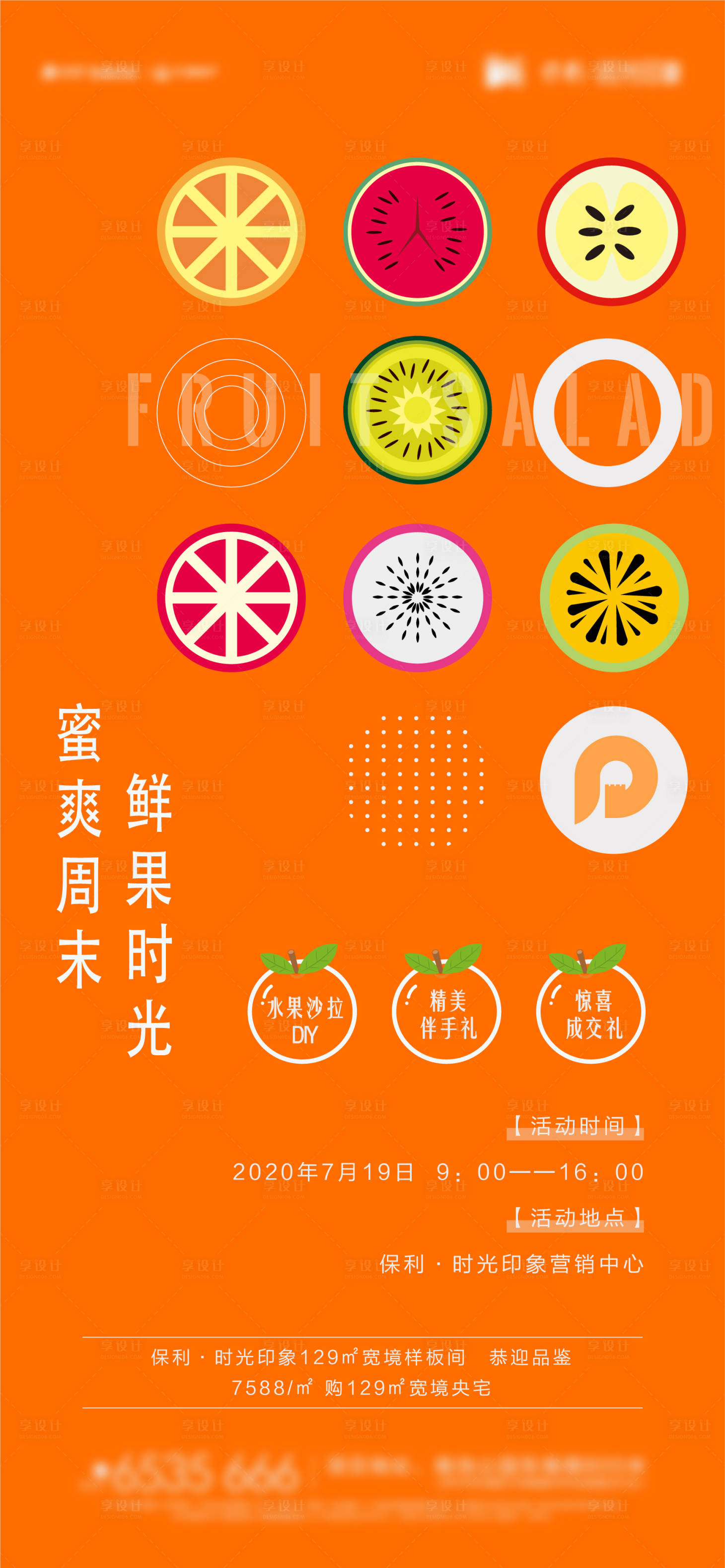 源文件下載【享設計】搜索編號：70020003488377770【地產活動刷屏海報】