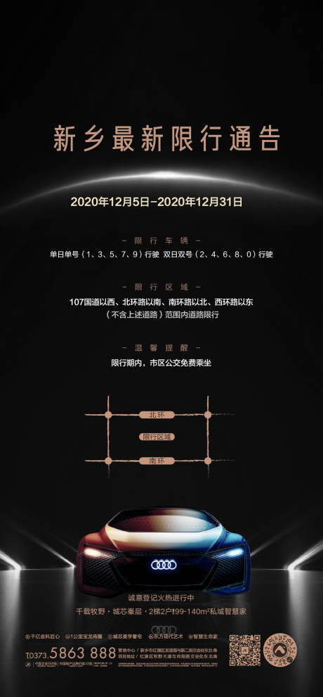 源文件下载【黑金限行地产微信刷屏】编号：88470003460218625