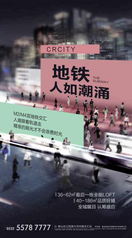 源文件下载【地产地铁卖点刷屏海报】编号：43120003553787621