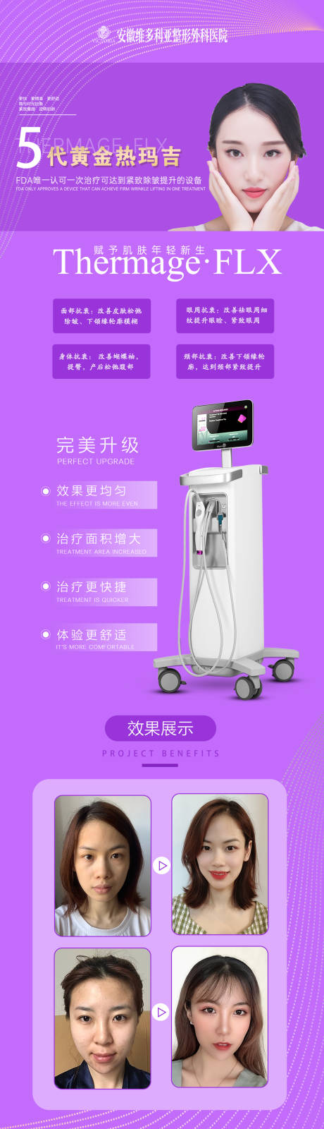 源文件下载【热玛吉仪器海报】编号：35750003566819425