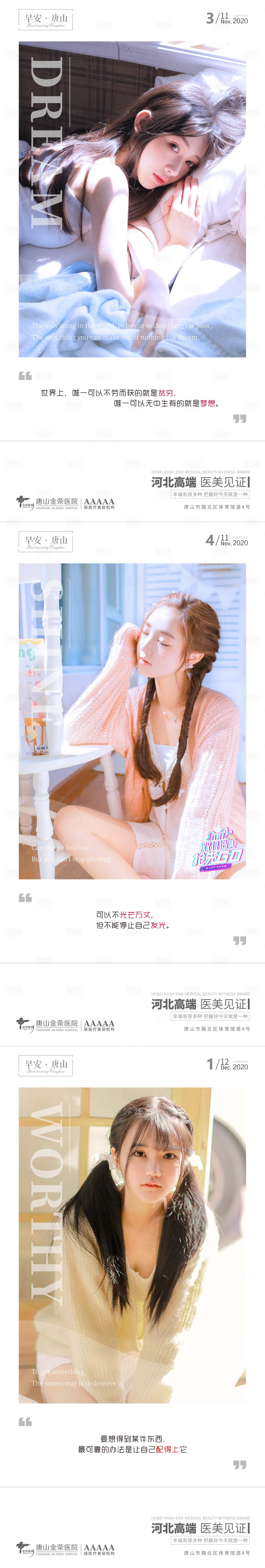 源文件下载【享设计】搜索编号：18430003513296809【医美早安系列海报】