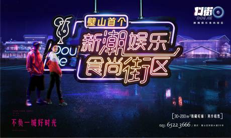源文件下载【潮流商业形象活动展板】编号：90570003495963317