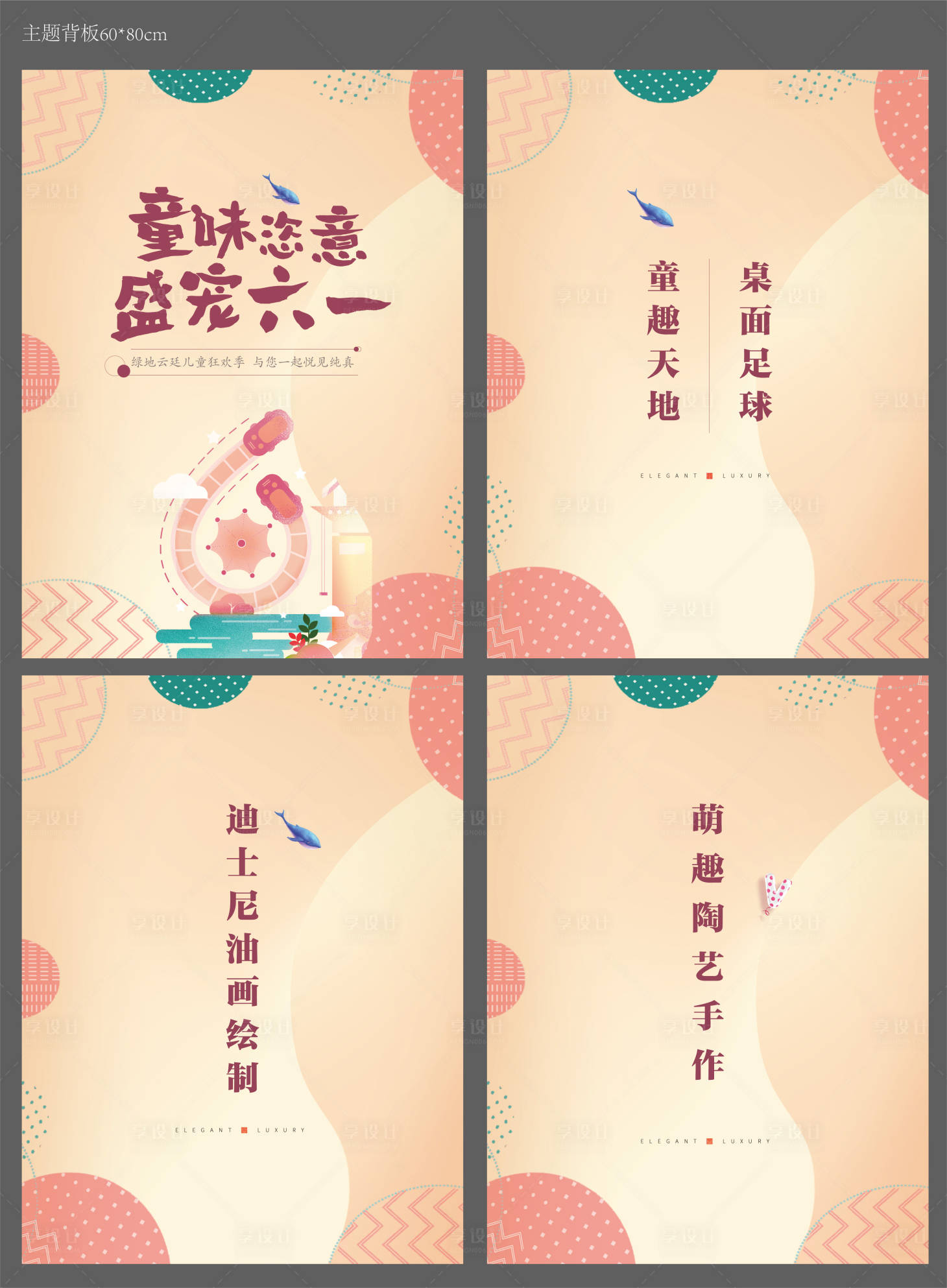 源文件下载【地产儿童节暖场活动物料】编号：87020003583954206