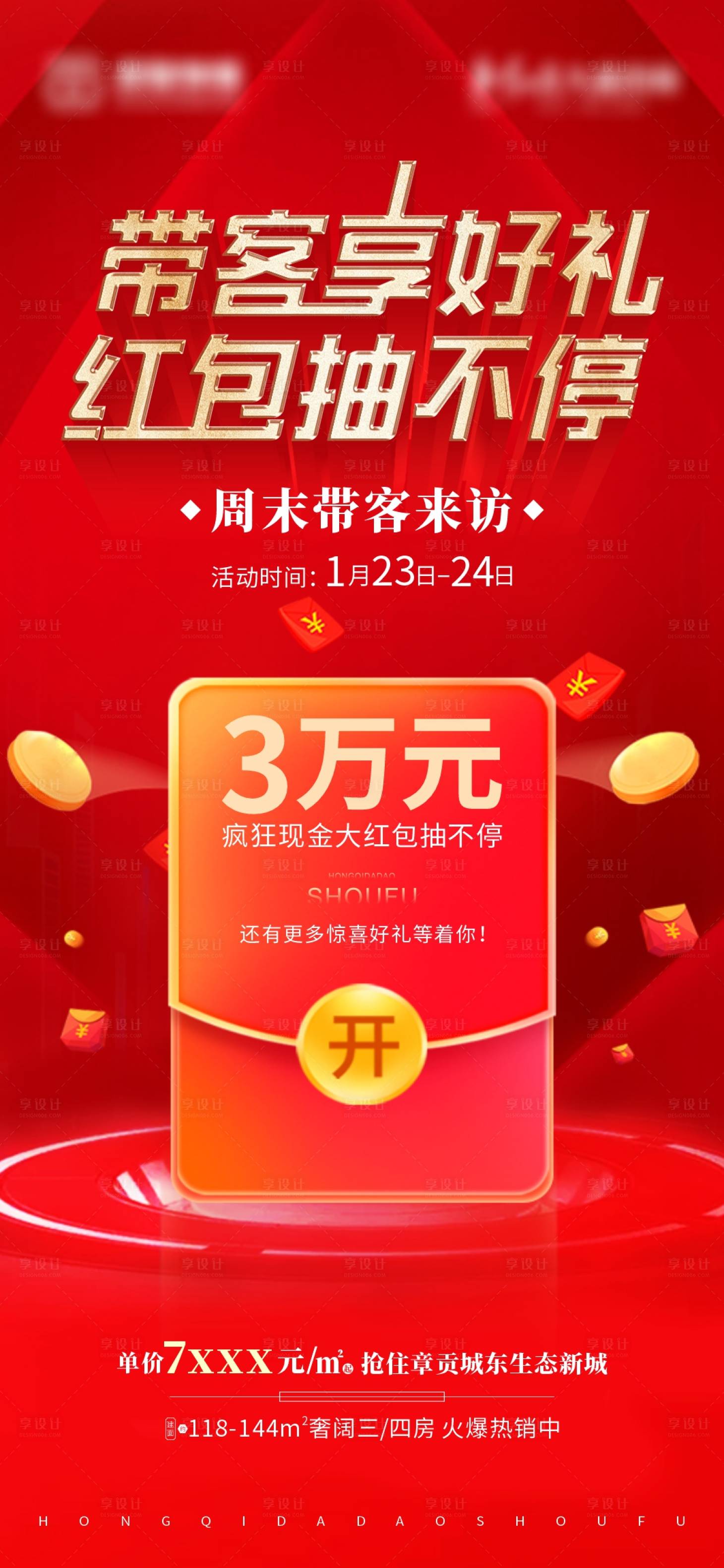 源文件下载【地产带客有礼 抽红包】编号：53590003537472645
