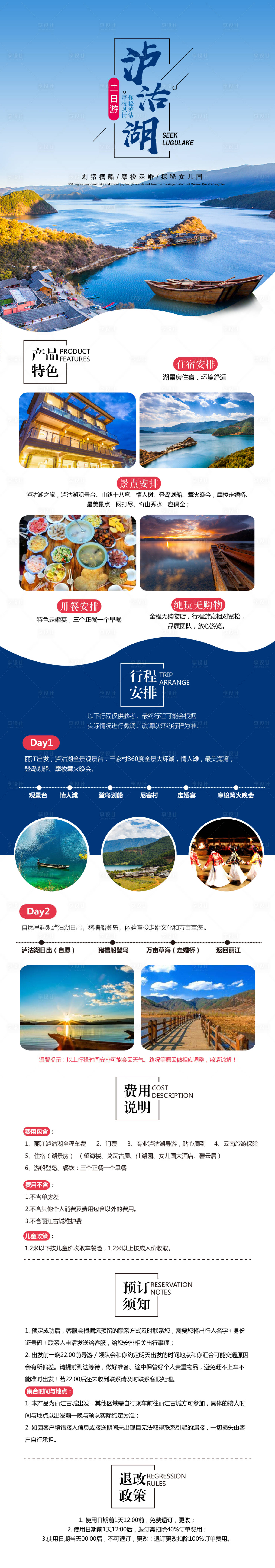源文件下載【享設計】搜索編號：68970003539901395【云南旅游詳情頁】