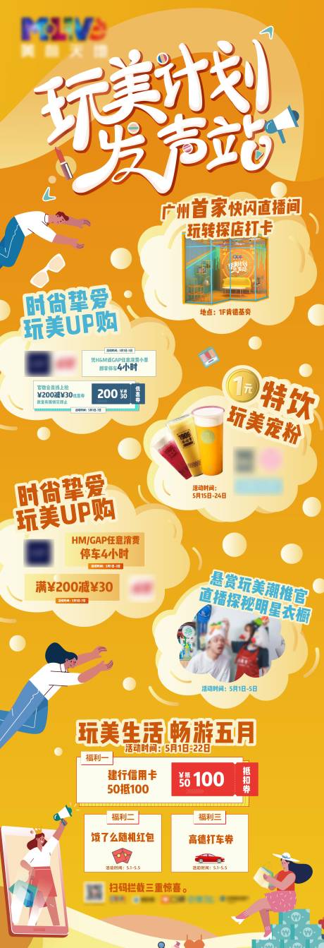 源文件下载【商场活动海报】编号：66930003524271316