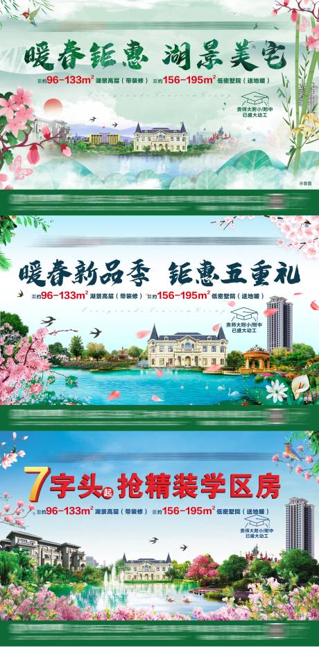 源文件下载【享设计】搜索编号：53150003623335773【地产春天季节园林湖景画面广告展板】