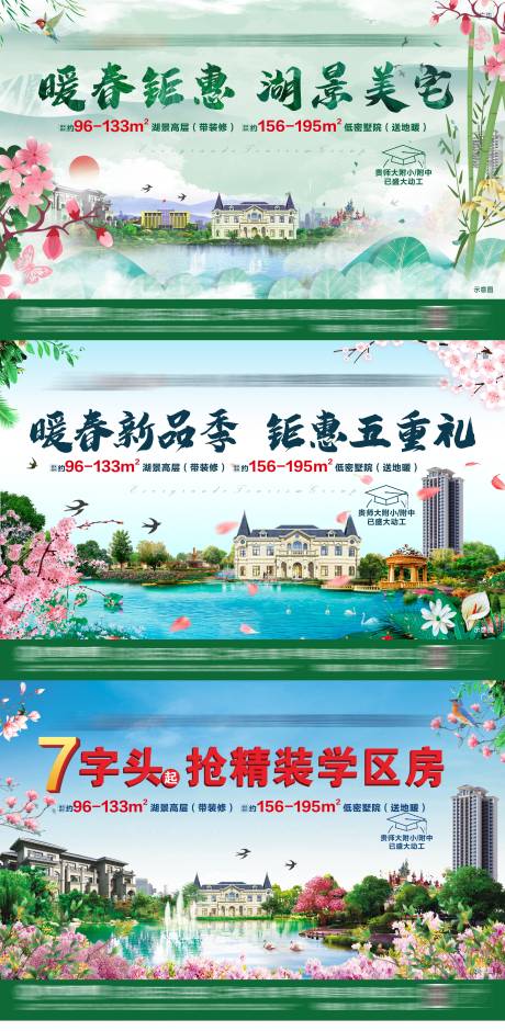 地产春天季节园林湖景画面广告展板-源文件【享设计】