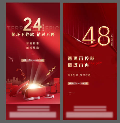源文件下载【房地产惊喜钜惠海报】编号：85400003460005070