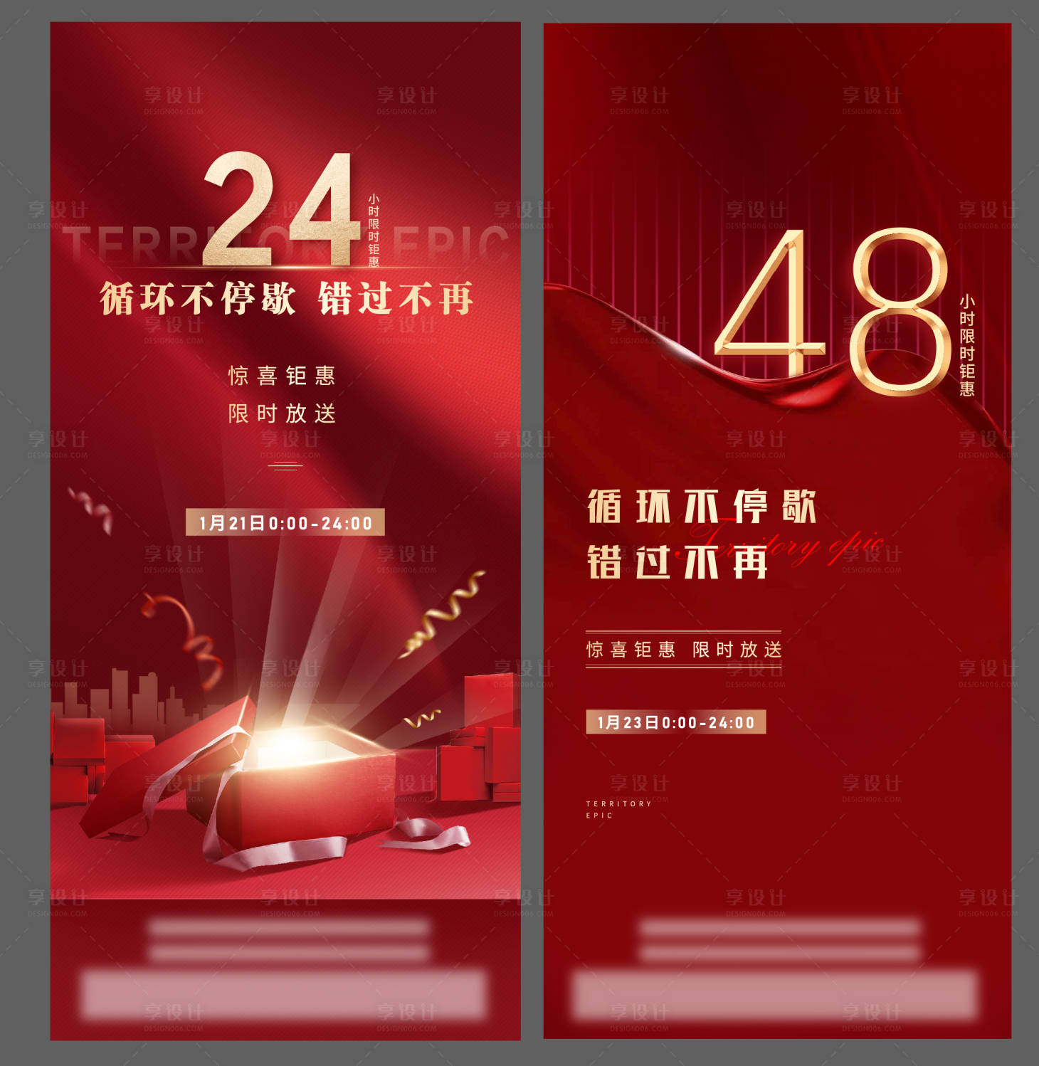 源文件下载【享设计】搜索编号：85400003460005070【房地产惊喜钜惠海报】