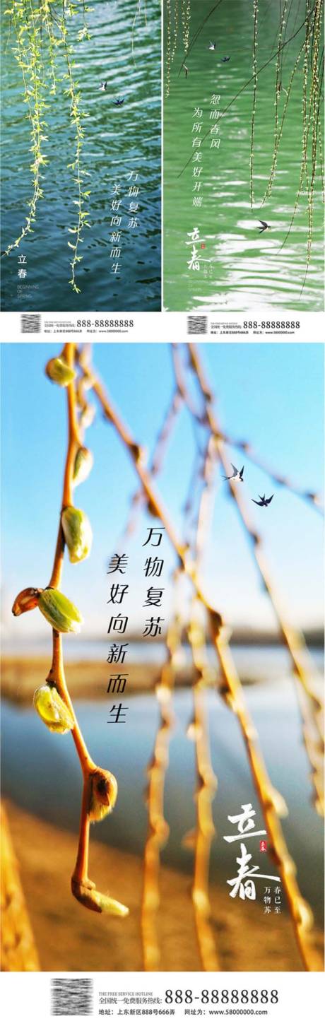 源文件下载【立春节气海报系列】编号：15270003449391616