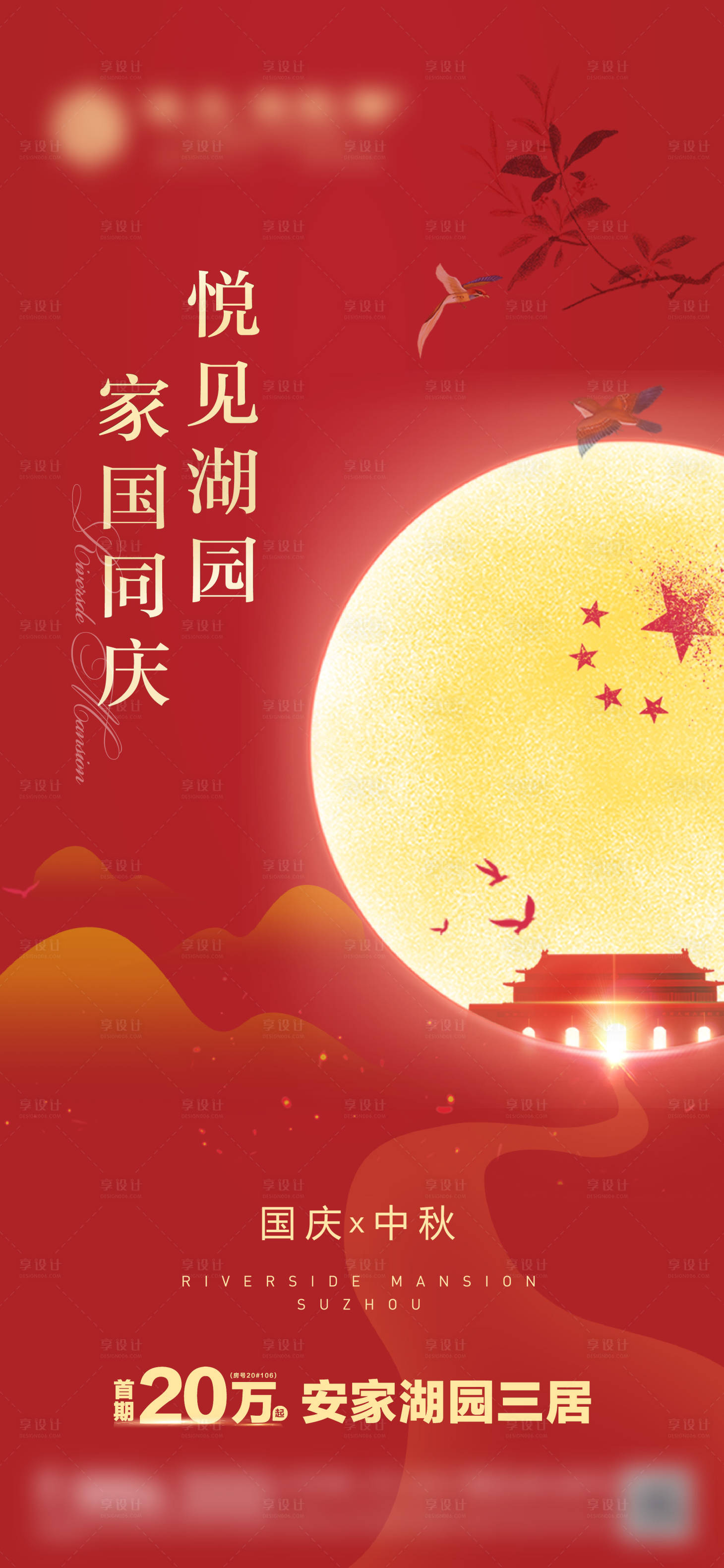 源文件下载【国庆中秋海报】编号：89110003528942996