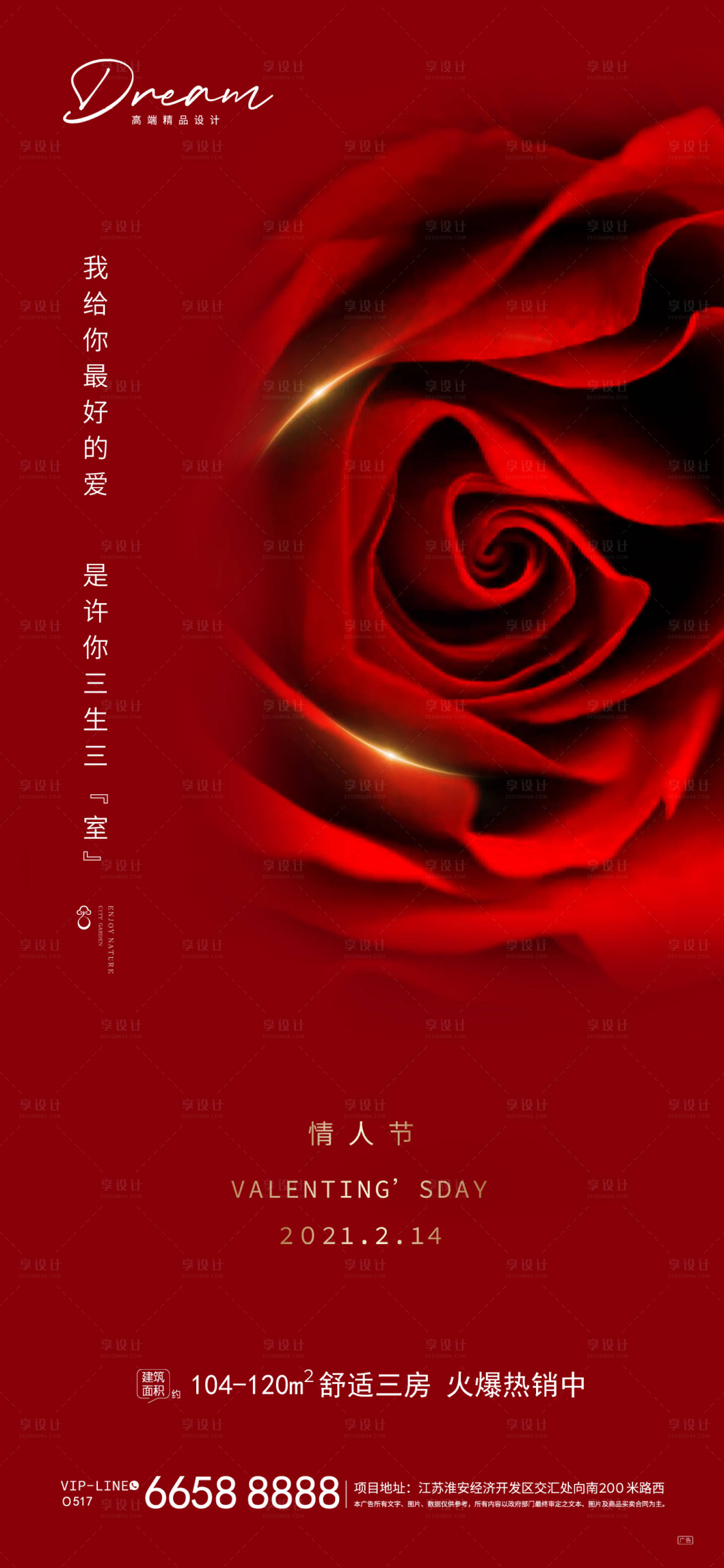 源文件下载【情人节节日海报】编号：20620003495079721