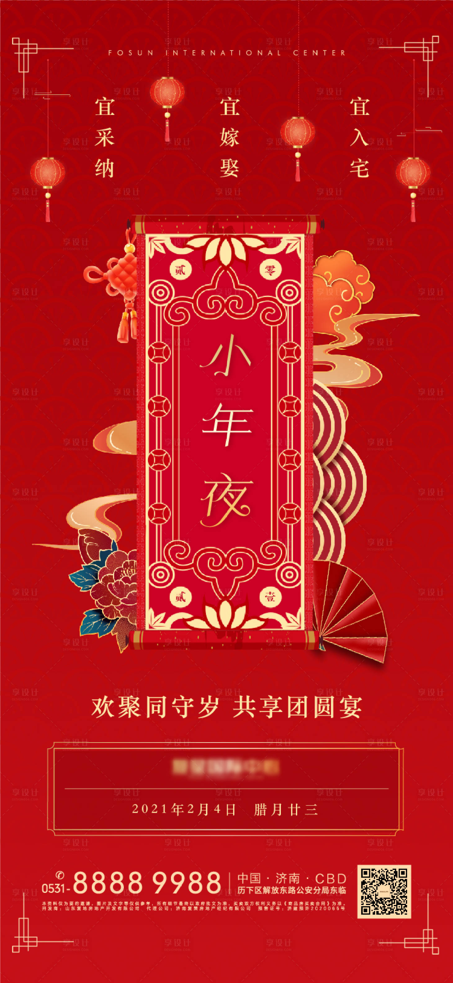 源文件下载【享设计】搜索编号：35740003443847844【小年移动端海报】