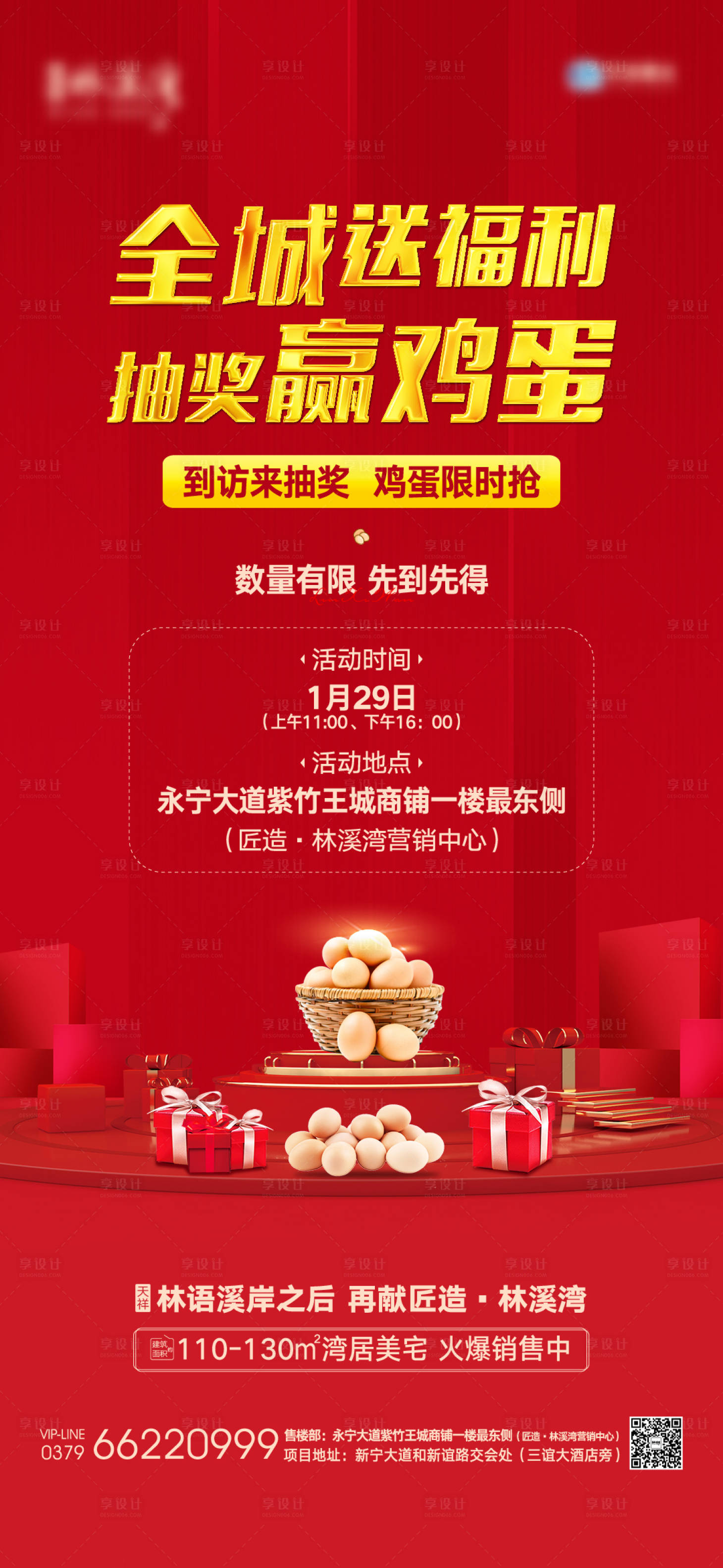 源文件下载【地产春节送鸡蛋单图】编号：27190003443748461