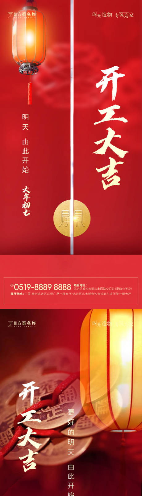 源文件下载【开门大吉开工大吉地产房地产海报】编号：46300003442675473
