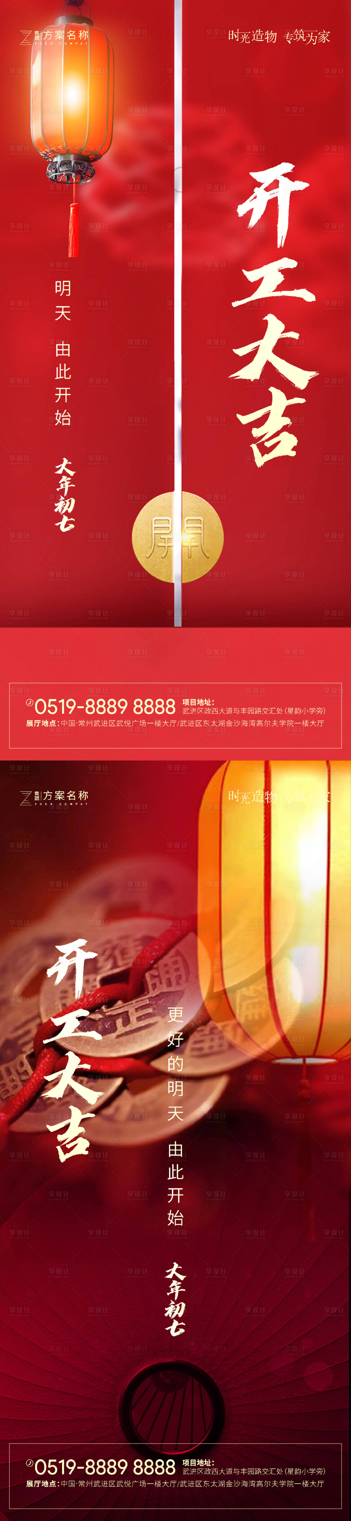 源文件下载【开门大吉开工大吉地产房地产海报】编号：46300003442675473