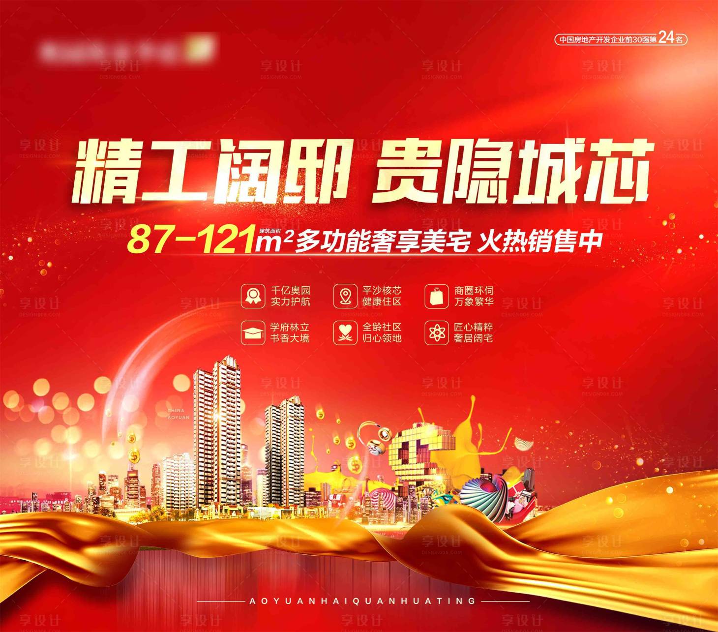 源文件下載【享設計】搜索編號：42860003450876596【商業住宅熱銷背景板】