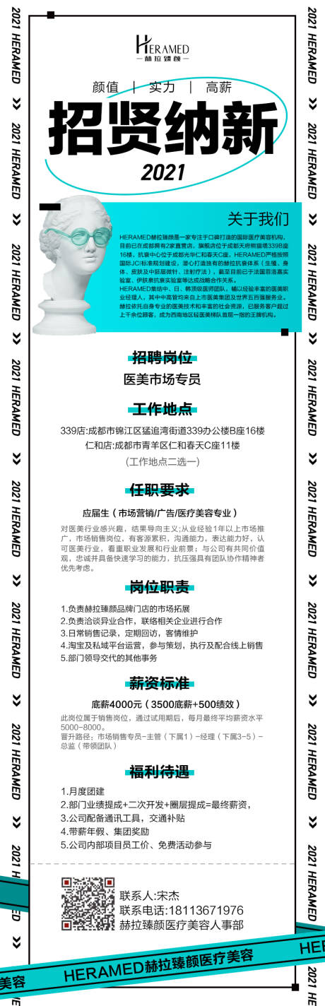 源文件下載【享設計】搜索編號：59300003559026511【招賢納新長圖海報】