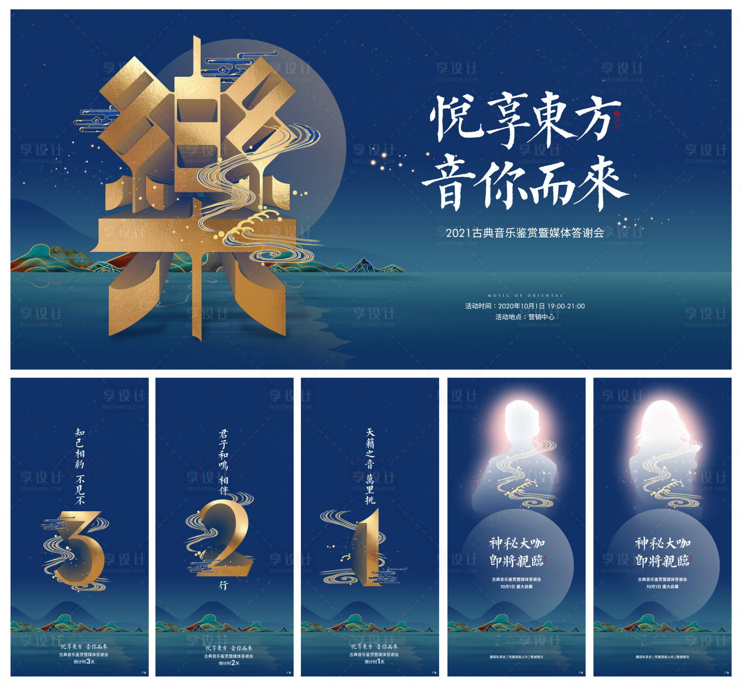 源文件下載【享設(shè)計】搜索編號：86030003631994759【中式音樂會形象和倒計時單屏】