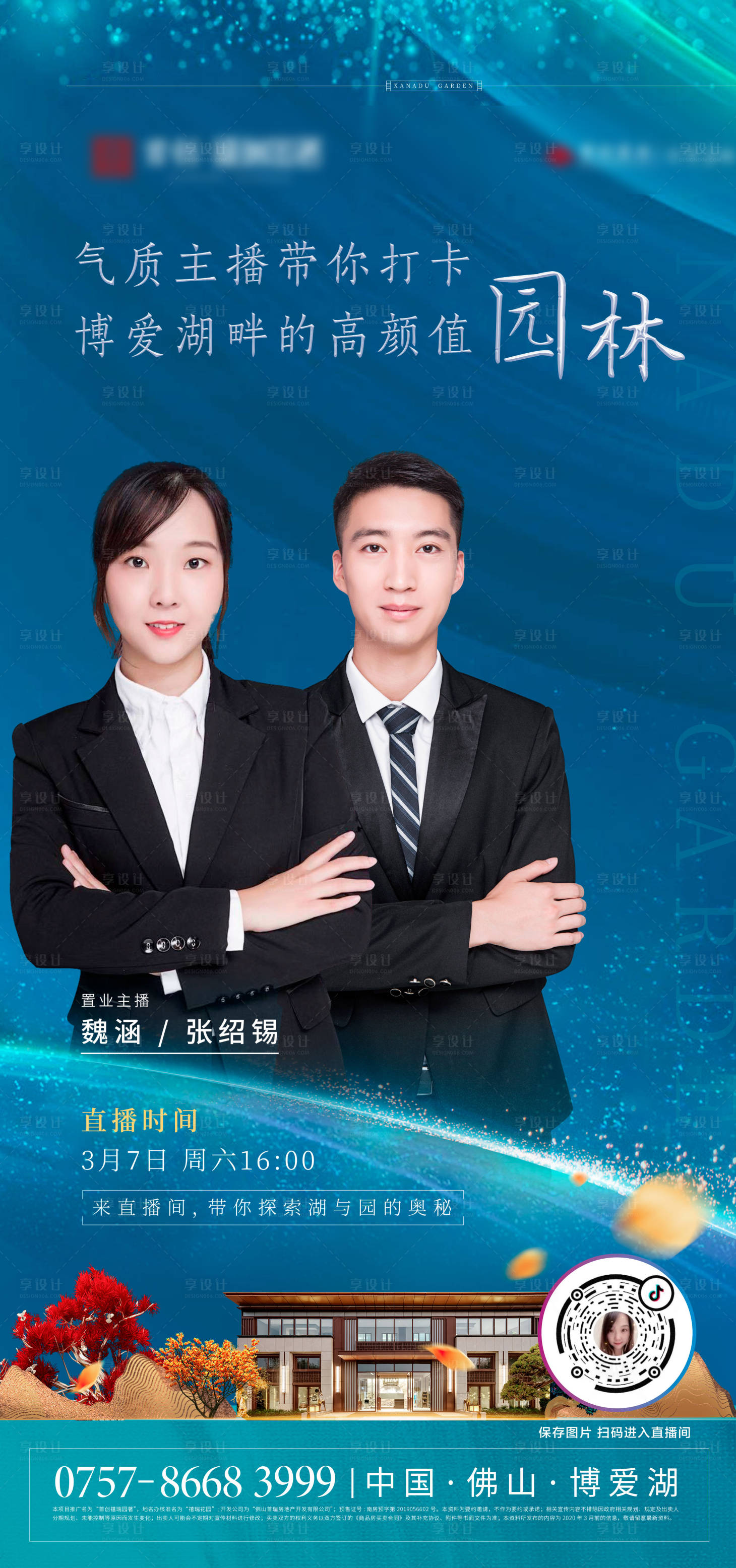 源文件下載【享設計】搜索編號：21250003592096049【直播單圖海報】