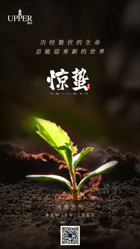 源文件下載【享設(shè)計】搜索編號：90760003631643639【中國傳統(tǒng)驚蟄節(jié)氣手機海報】