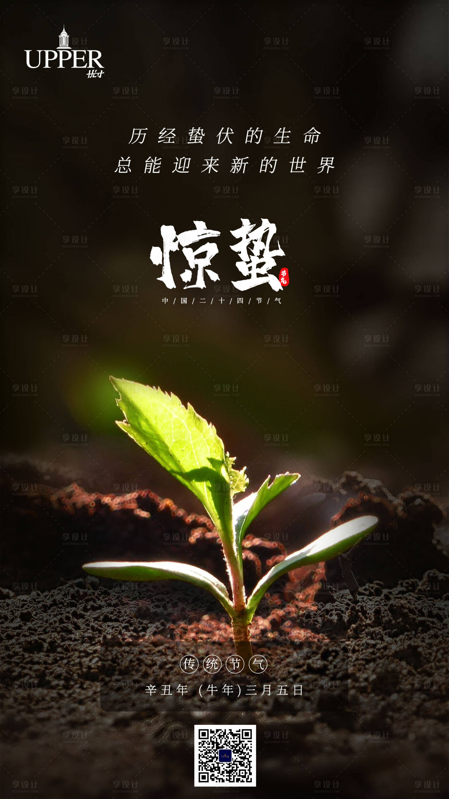 源文件下載【享設(shè)計(jì)】搜索編號(hào)：90760003631643639【中國(guó)傳統(tǒng)驚蟄節(jié)氣手機(jī)海報(bào)】