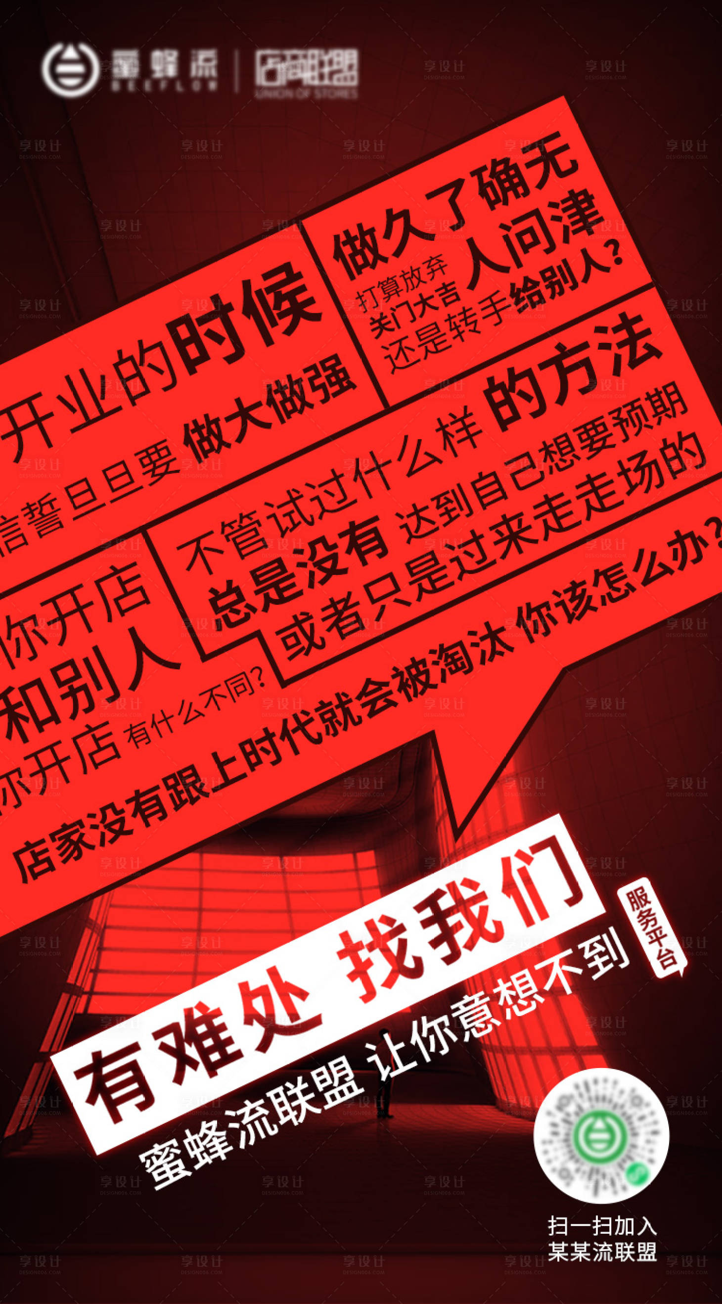 源文件下載【商家痛點海報】編號：51400003570505264