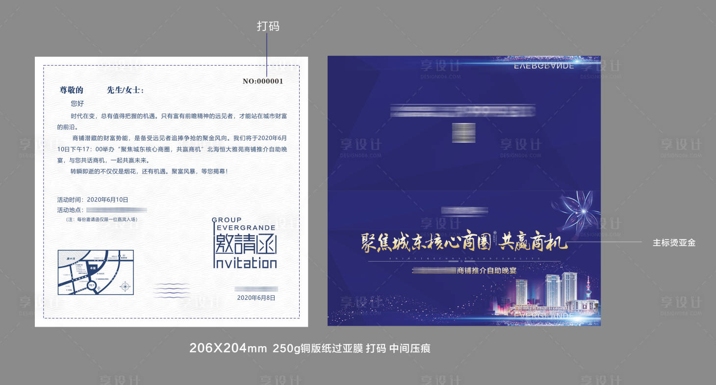 源文件下載【享設計】搜索編號：34390003600153546【地產推介會邀請函】
