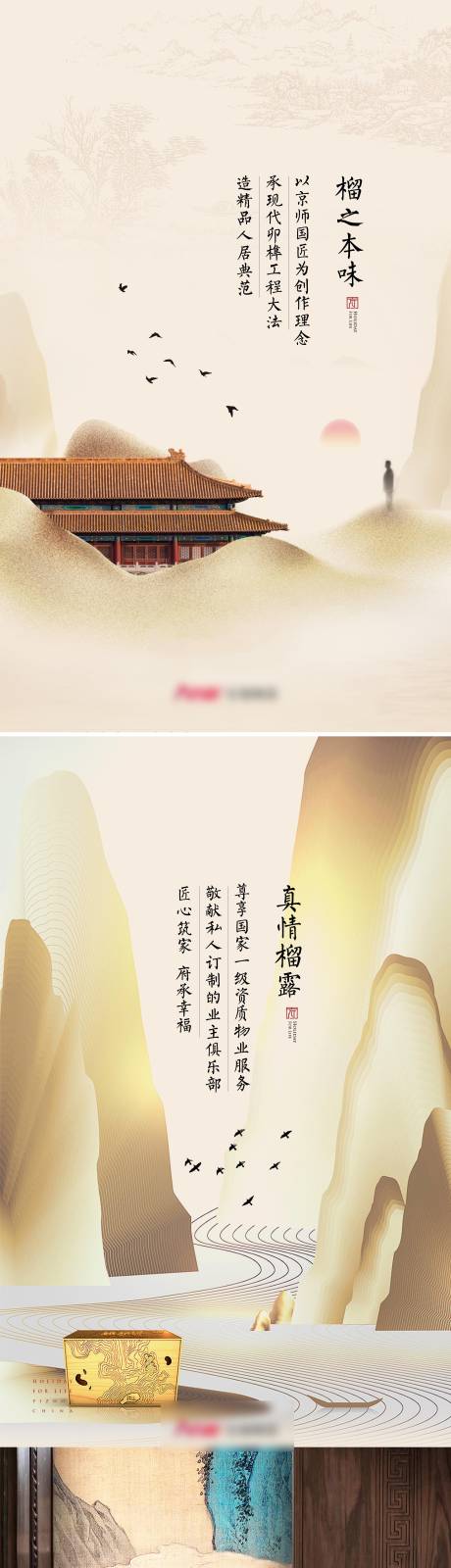 源文件下載【享設計】搜索編號：11660003558375464【中式地產海報H5古風飛鳥門第禪意】
