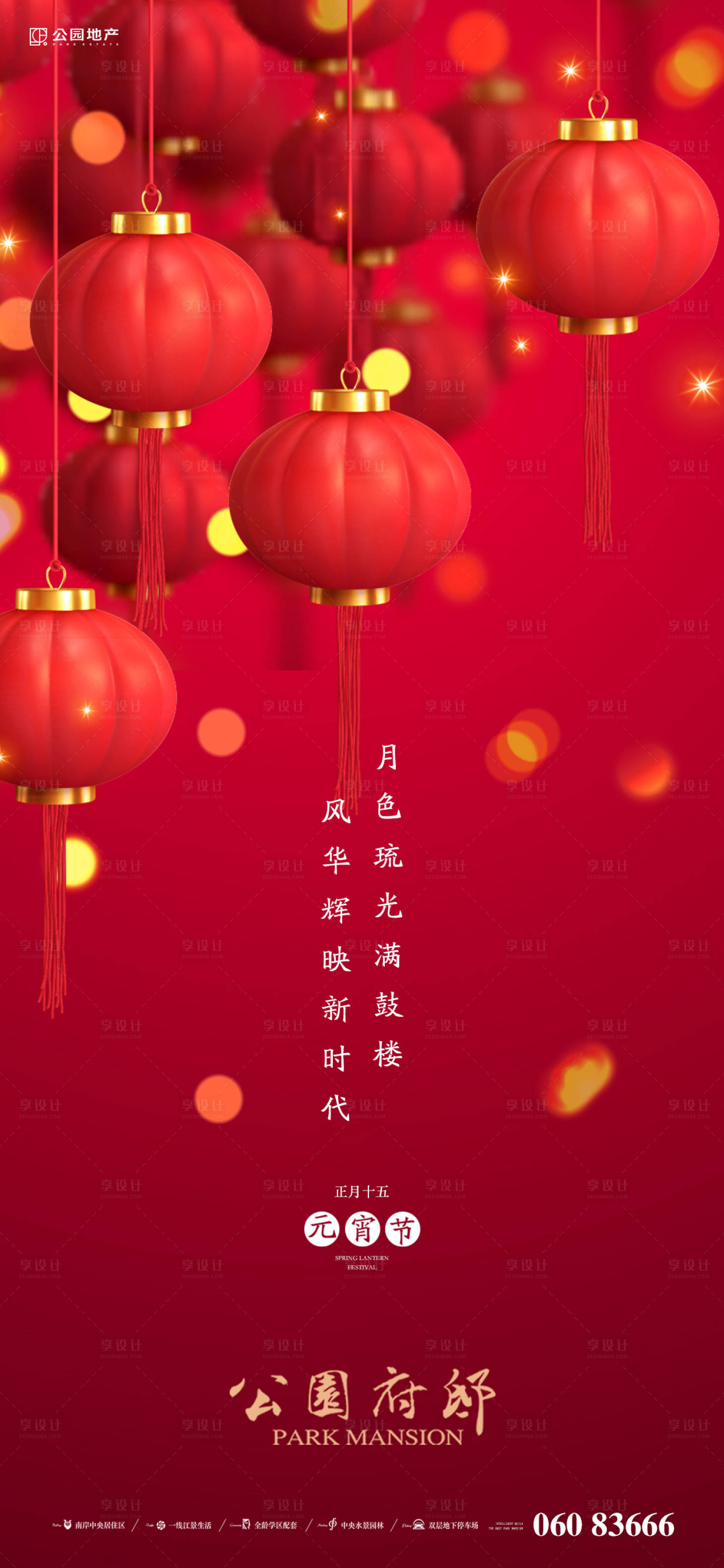 源文件下载【喜庆元宵节海报】编号：24370003548894358