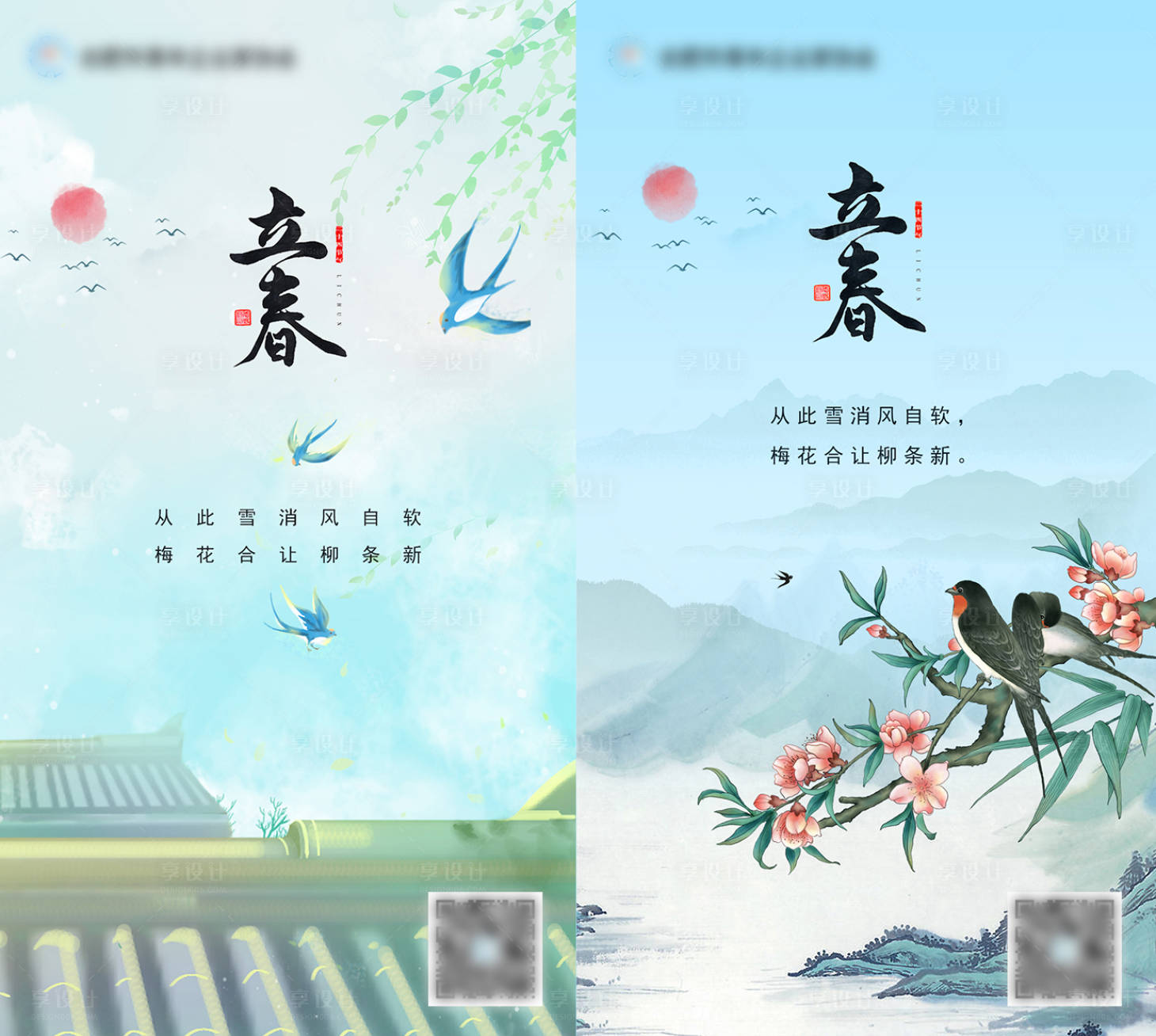 源文件下载【享设计】搜索编号：51600003456085591【立春节气海报】