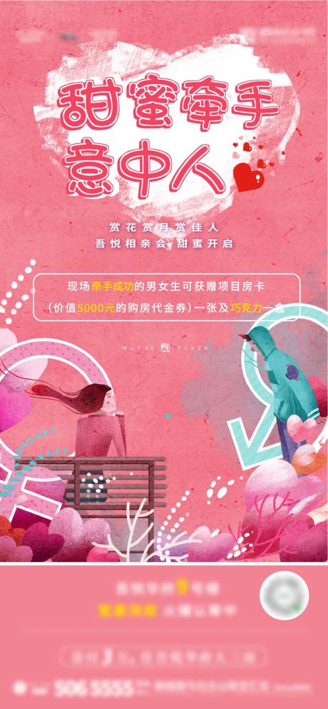 编号：20210224101613806【享设计】源文件下载-甜蜜情人节活动海报
