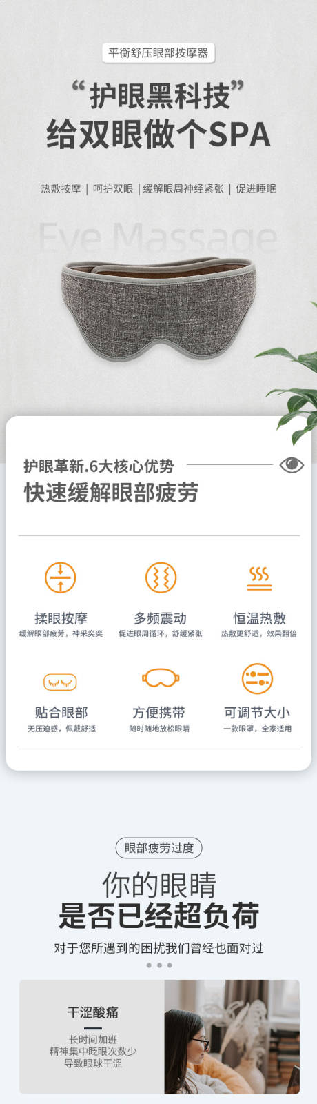 源文件下载【平衡舒压眼部按摩器眼罩详情页】编号：48170003451233236