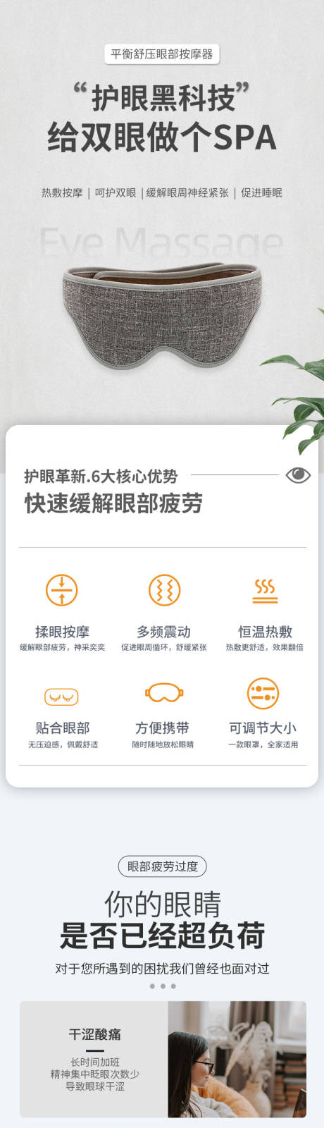 平衡舒压眼部按摩器眼罩详情页