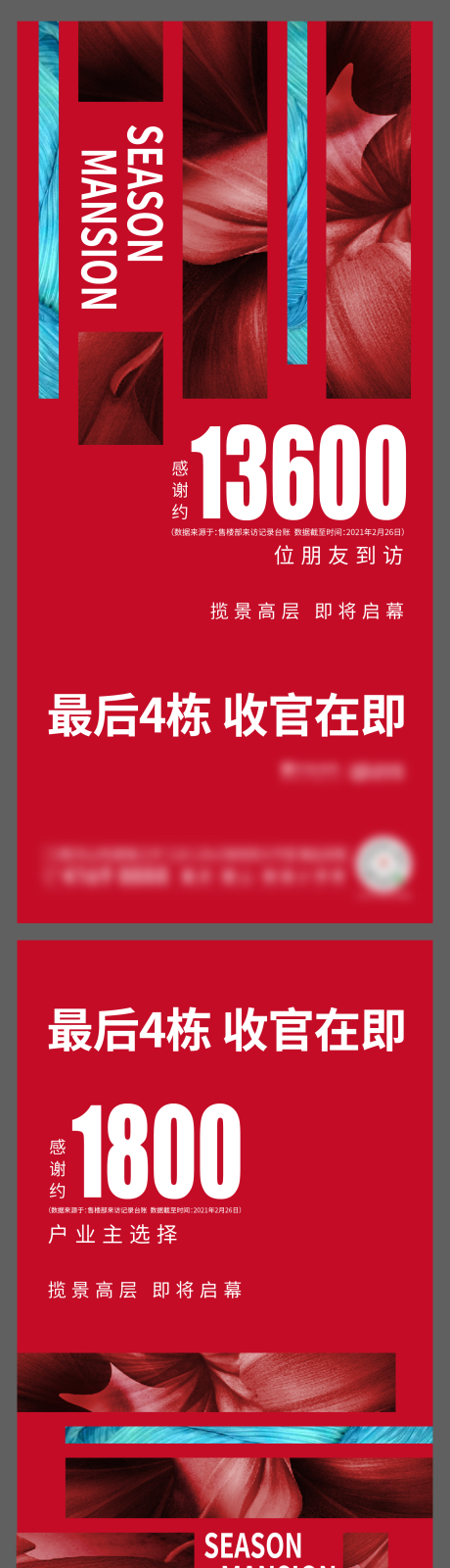 源文件下载【地产热销创意微信海报】编号：95080003648119620