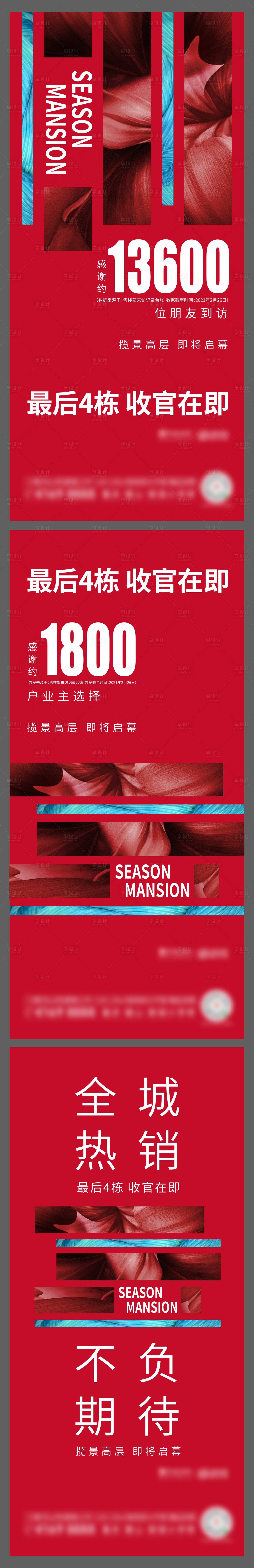源文件下载【地产热销创意微信海报】编号：95080003648119620