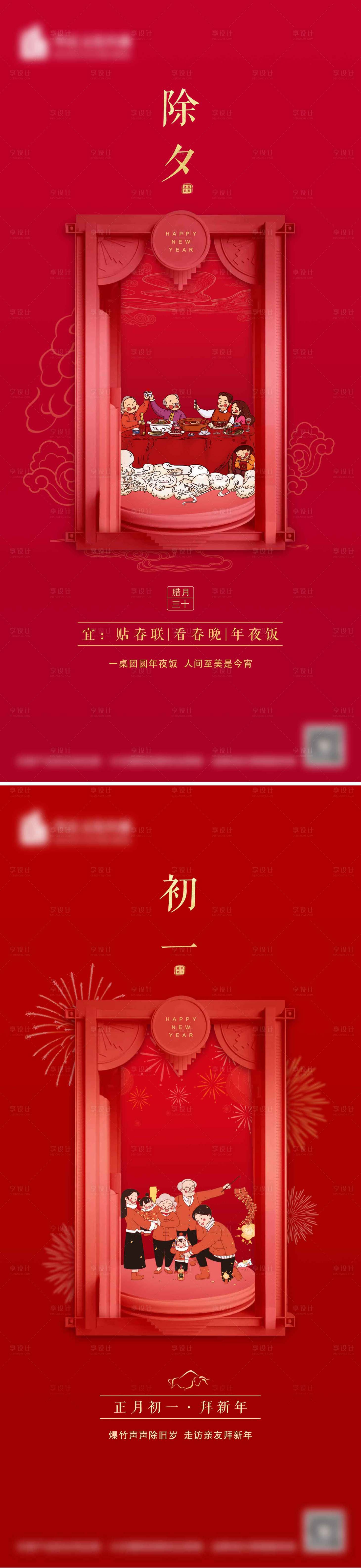 源文件下載【享設(shè)計(jì)】搜索編號：49160003474437957【除夕海報(bào)】