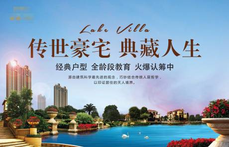 源文件下载【湖景房户外房地产广告展板】编号：44520003464614769