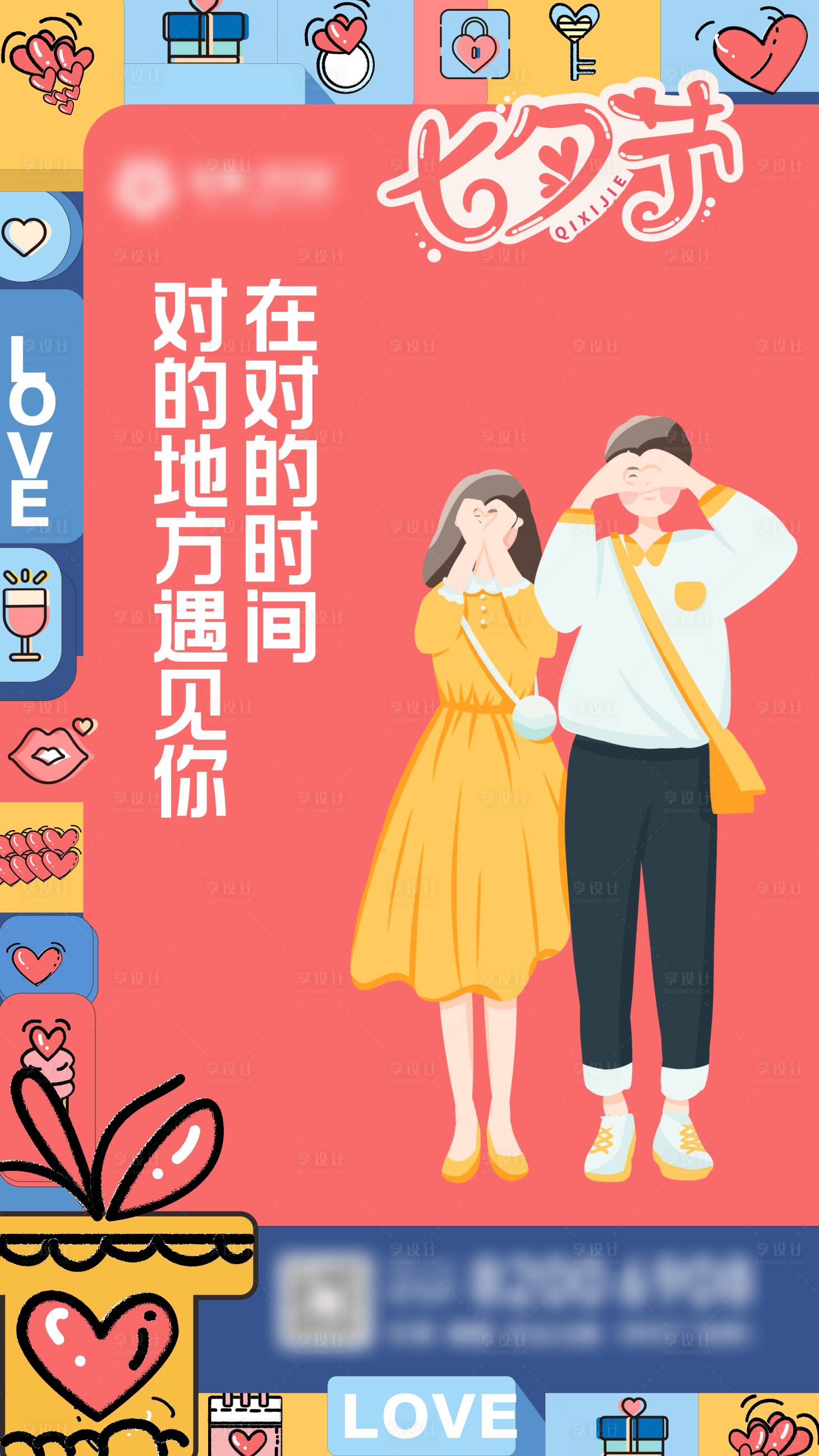 源文件下載【享設計】搜索編號：23220003572406410【房地產插畫情人節 】